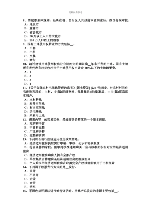 上海土地估价师建设用地供应法律文书的主要内容考试题.docx