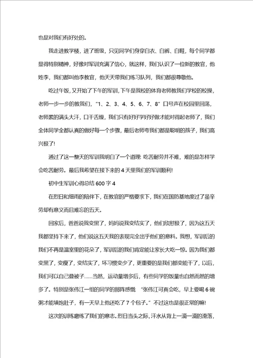 初中生军训心得总结600字优秀范文5篇1