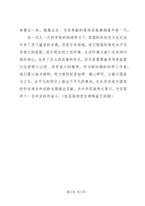 学习南仁东先进事迹心得体会.docx