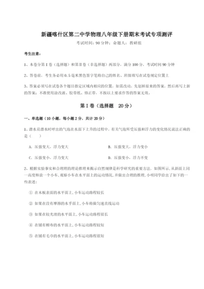 滚动提升练习新疆喀什区第二中学物理八年级下册期末考试专项测评试题（详解版）.docx