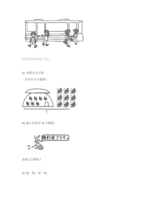 一年级上册数学解决问题50道含答案【预热题】.docx