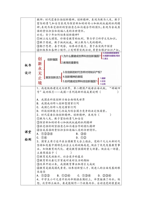 （核心素养目标）2.2《创新永无止境》表格式教学设计