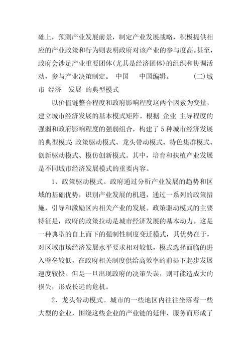 产业国际竞争力的二维性与城市经济发展模式研究