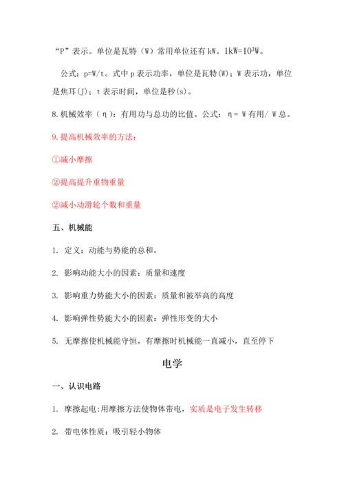 2023年科教版基础物理知识点.docx