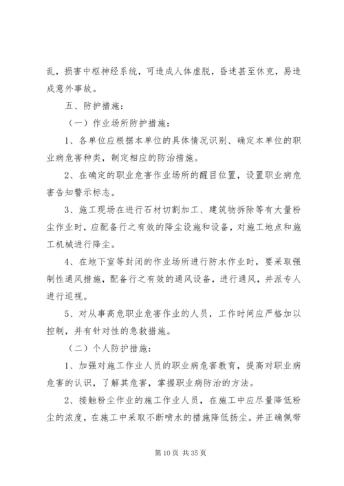 职业卫生实施计划.docx