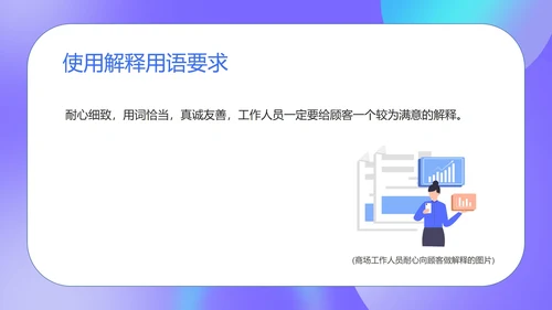 紫色扁平风商场销售员工工作培训PPT模板
