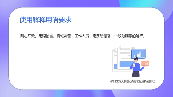 紫色扁平风商场销售员工工作培训PPT模板