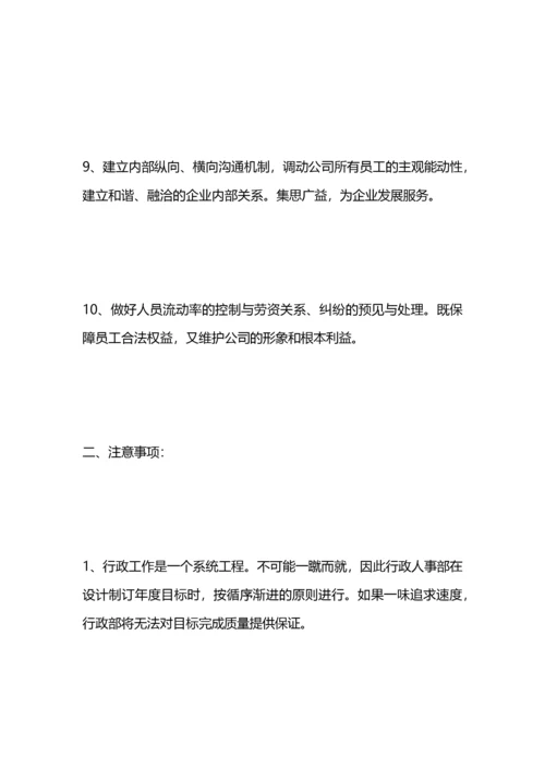 行政人事工作计划.docx