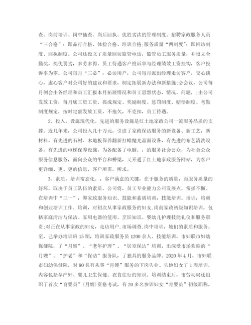 精编之年度家政服务员工作总结范文精选.docx