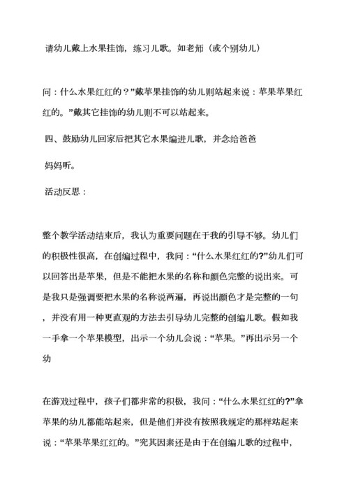 幼儿园创编儿歌教案.docx