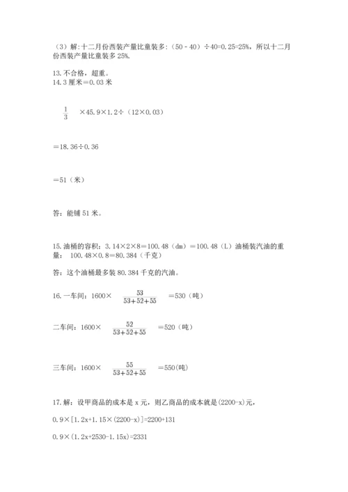 六年级小升初数学解决问题50道a4版可打印.docx