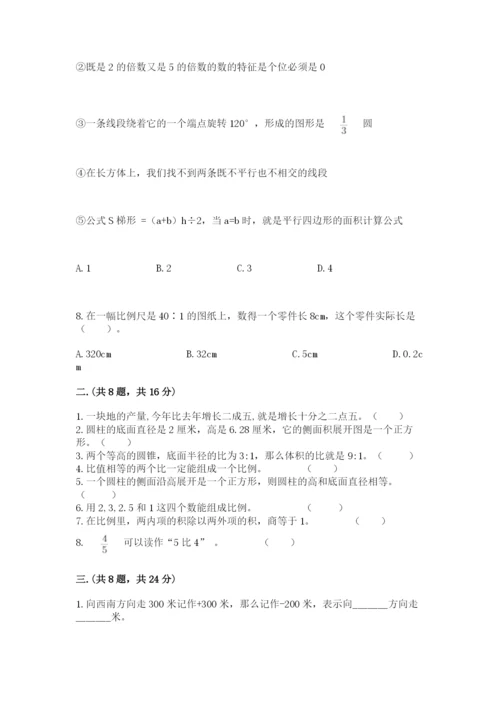 西师大版数学小升初模拟试卷及答案【名校卷】.docx