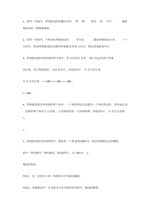 2023年初一数学上册知识点汇总.docx