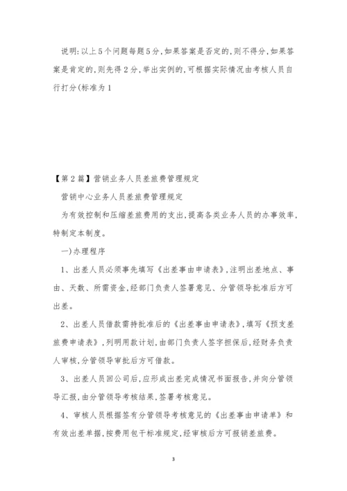 业务人管理制度(5篇).docx