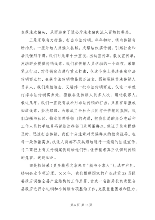 县工商局近几年来工作情况汇报 (2).docx