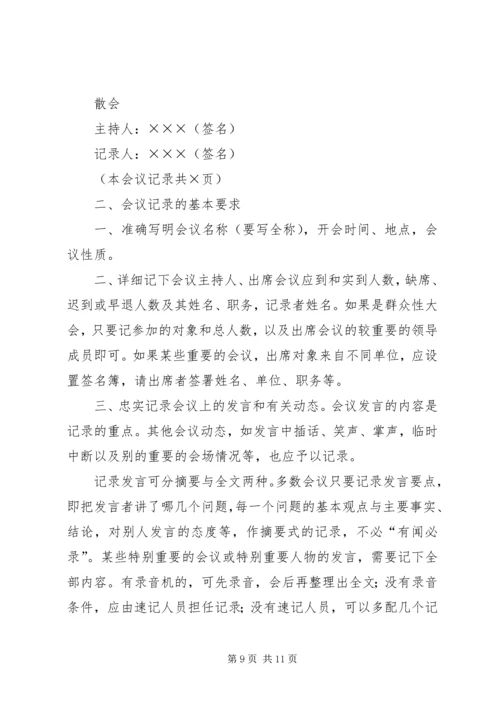 会议记录的相关写法 (3).docx