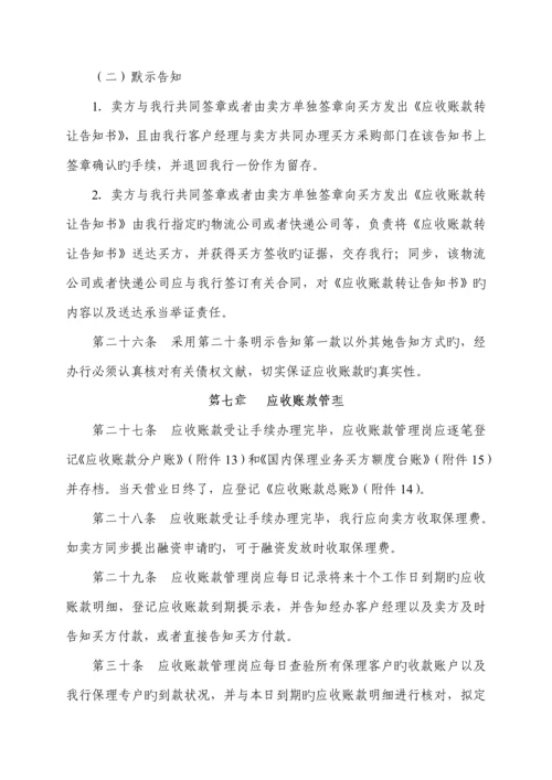 保理业务管理新版制度.docx