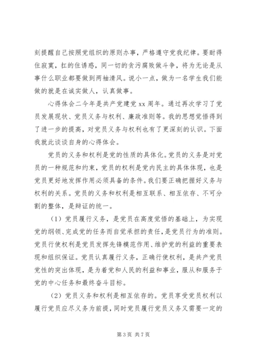 学习党课党员的权利和义务心得体会三篇.docx