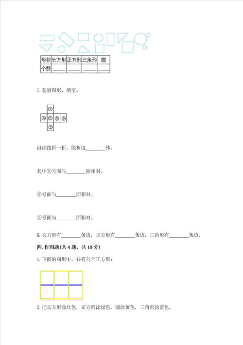 北京版一年级下册数学第五单元 认识图形 考试试卷达标题