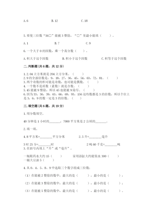 人教版数学五年级下册期末测试卷（真题汇编）.docx