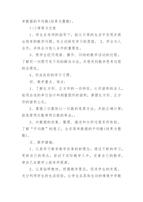 人教版三年级下册数学电子课本最新版.docx