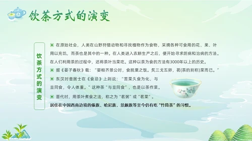 中国茶叶的起源和历史茶文化茶叶PPT课件中国传统文化