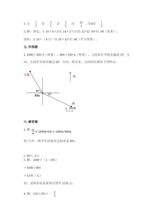 2022人教版六年级上册数学期末卷及解析答案.docx