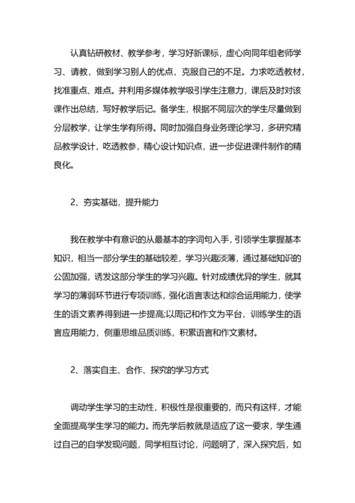 高中语文教师工作总结.docx