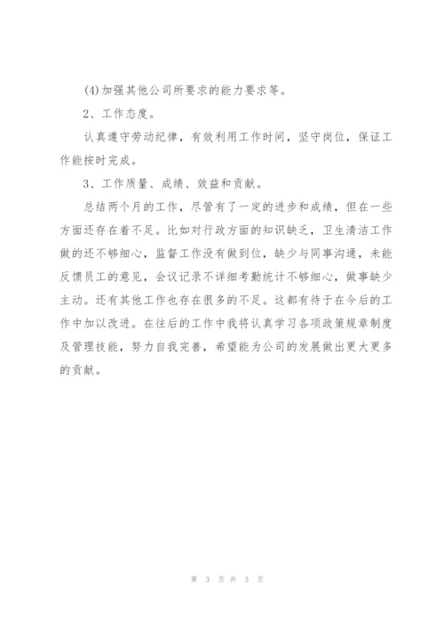 总经理助理月度总结.docx