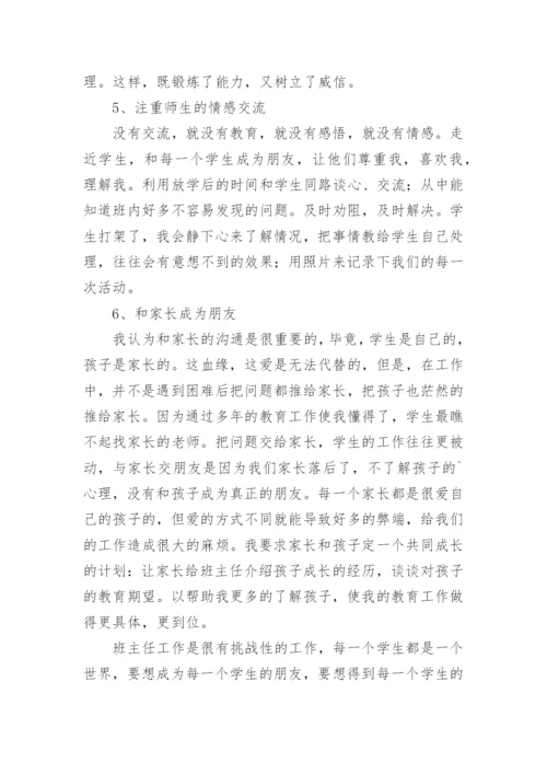 八年级第一学期的班主任工作总结.docx