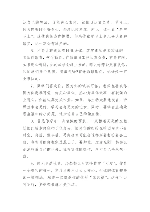 一年级下册学生评语.docx