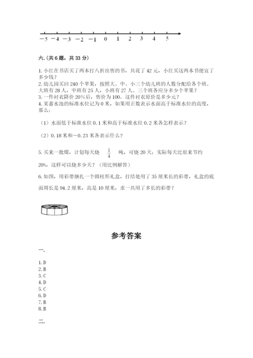 小学数学六年级下册竞赛试题（培优a卷）.docx