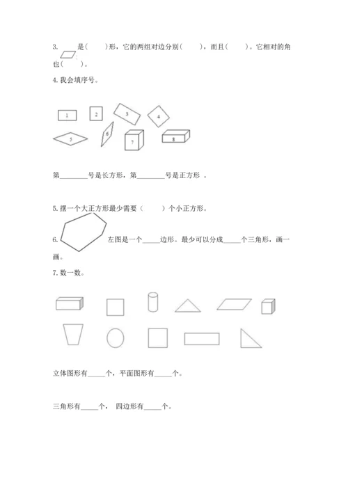 苏教版一年级下册数学第二单元 认识图形（二） 测试卷【考点梳理】.docx