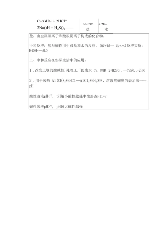 酸和碱的中和反应教案.docx