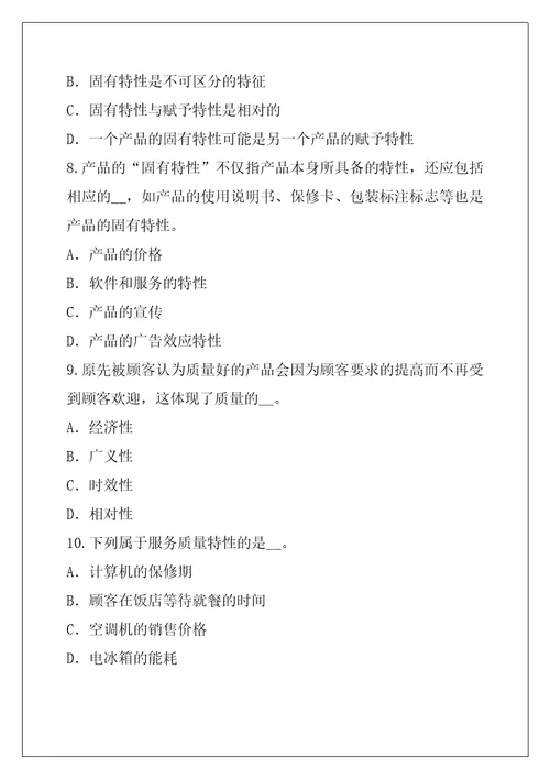 2021年云南质量工程师考试考前冲刺卷