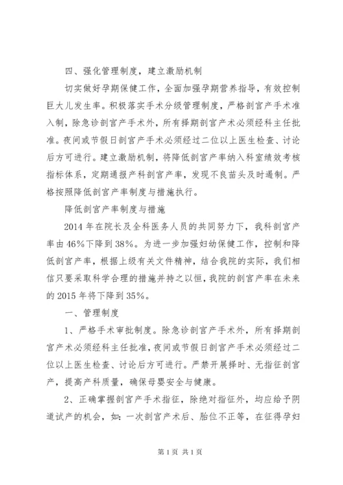 降低剖宫产率制度,措施.docx