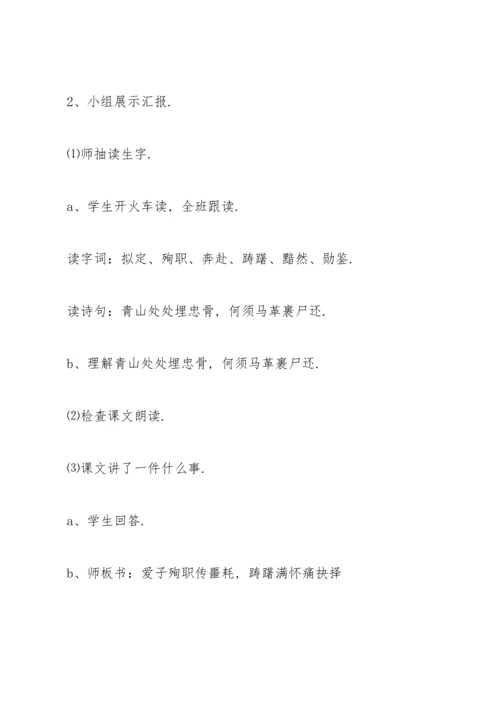 语文青山处处埋忠骨教案.docx