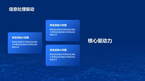 蓝色科技电子信息类专业通用PPT模板