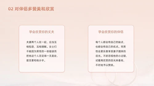 浅色梦幻风婚姻家庭沟通课程动态PPT
