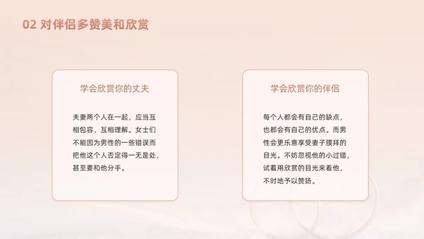 浅色梦幻风婚姻家庭沟通课程动态PPT