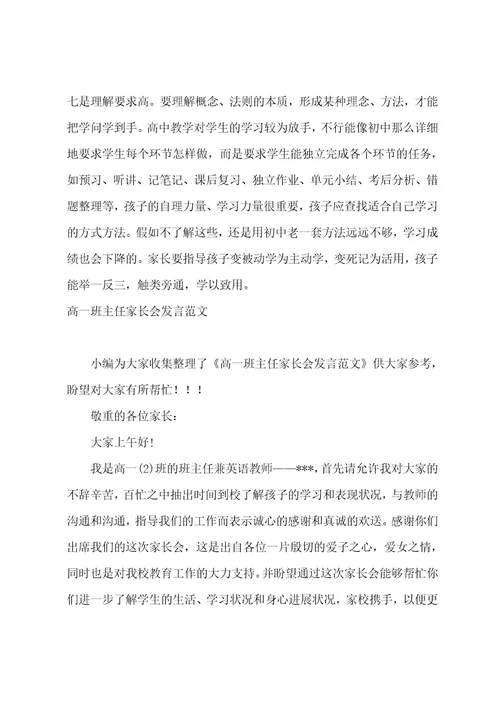 高一班主任家长会发言稿范文