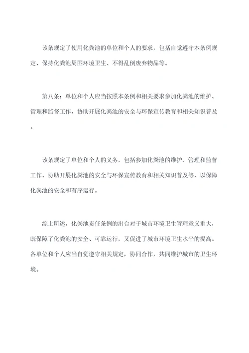 化粪池责任条例