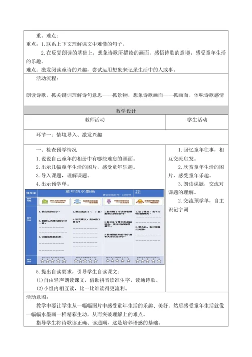 部编版语文三年级下册第六单元大单元整体教学设计21世纪