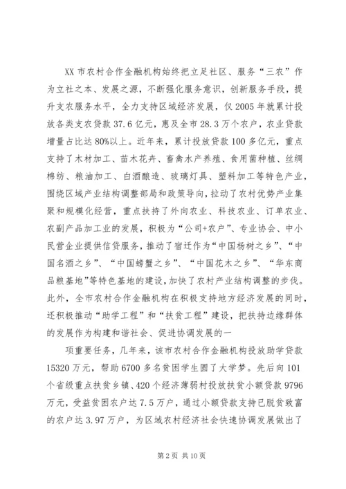 关于农村合作金融机构市场的几点思考 (4).docx