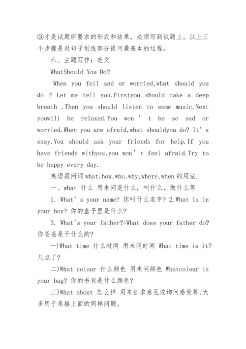 英语六年级上册知识点人教版总结.docx