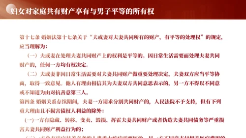 妇女权益保护，妇女节通用PPT模板