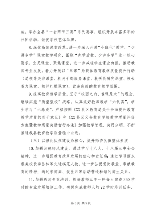 教育局年度工作计划 (3).docx