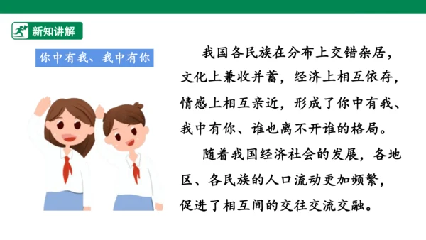 3.7 中华民族一家亲 第一课时 课件（共37张PPT）