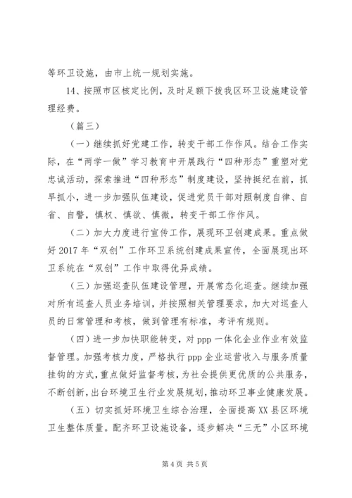环卫处XX年工作计划三篇.docx
