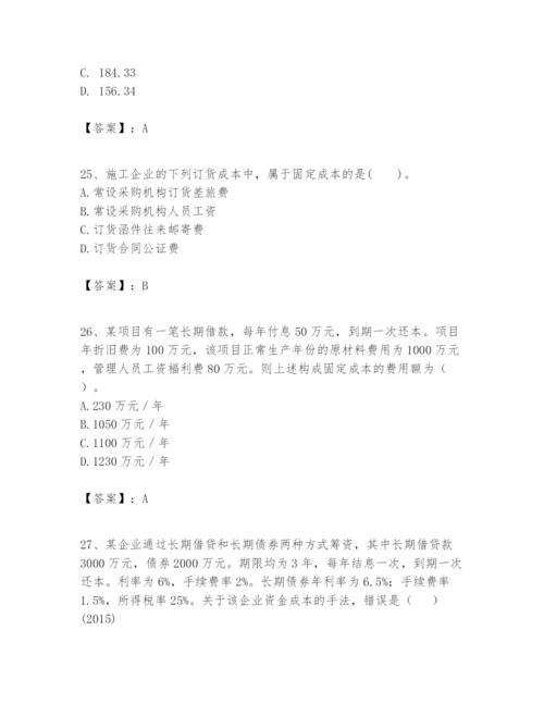 2024年一级建造师之一建建设工程经济题库完整答案.docx